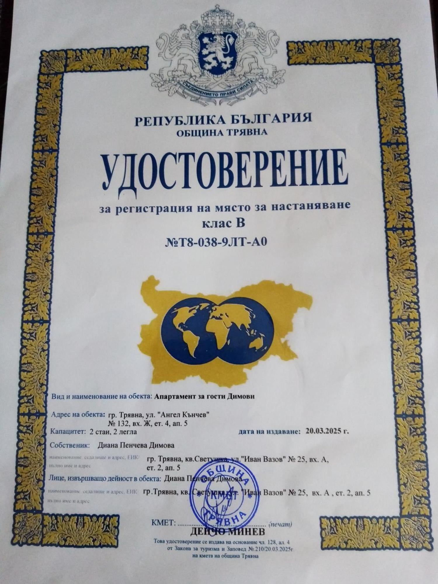 Апартамент Димови Трявна Екстериор снимка